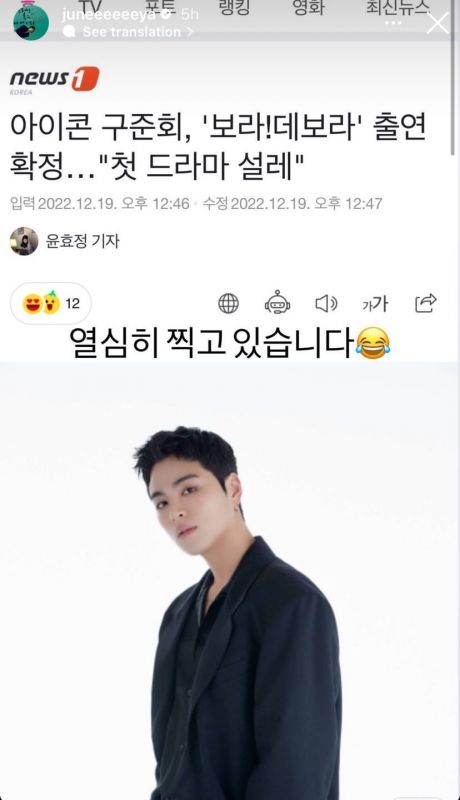 จุนฮเว iKON ซีรีส์เกาหลี