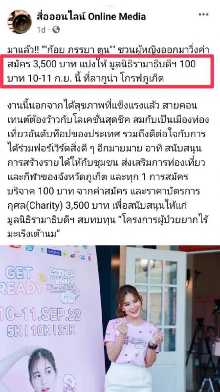 ก้อย รัชวิน ดราม่า วิ่งการกุศล