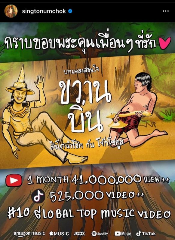 สิงโต นำโชค โจ๊ก โซคูล ขวานบิ่น