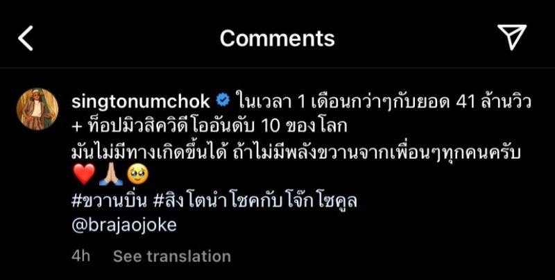 สิงโต นำโชค โจ๊ก โซคูล ขวานบิ่น