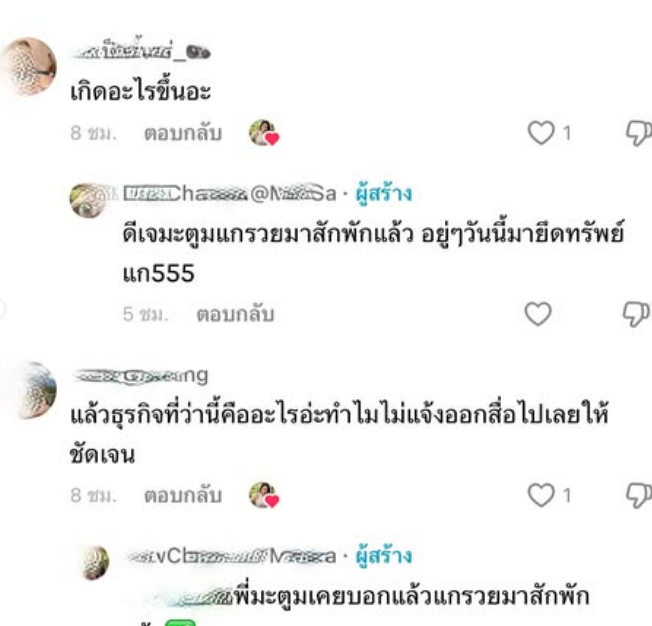 ดีเจมะตูม เตชินท์