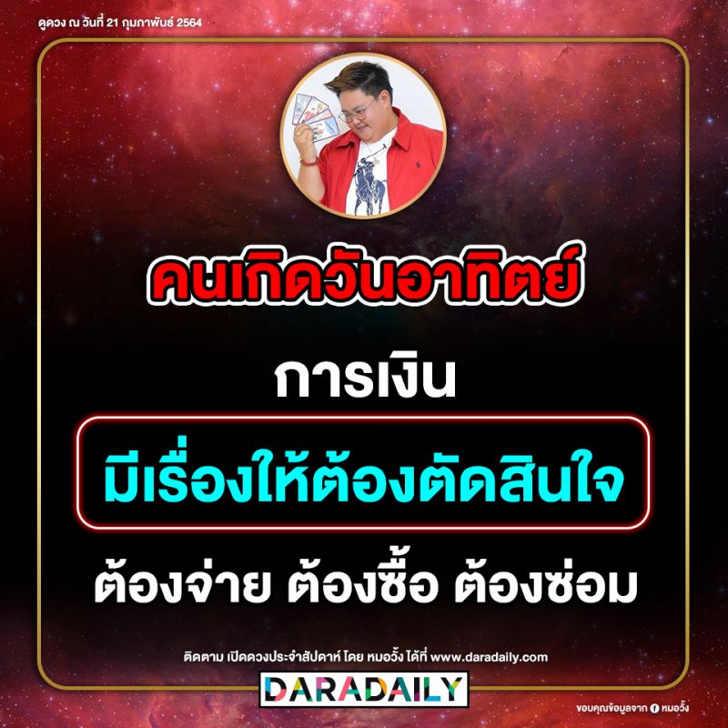 ดูดวง โชคลาภ หมอดู หมอวั้ง