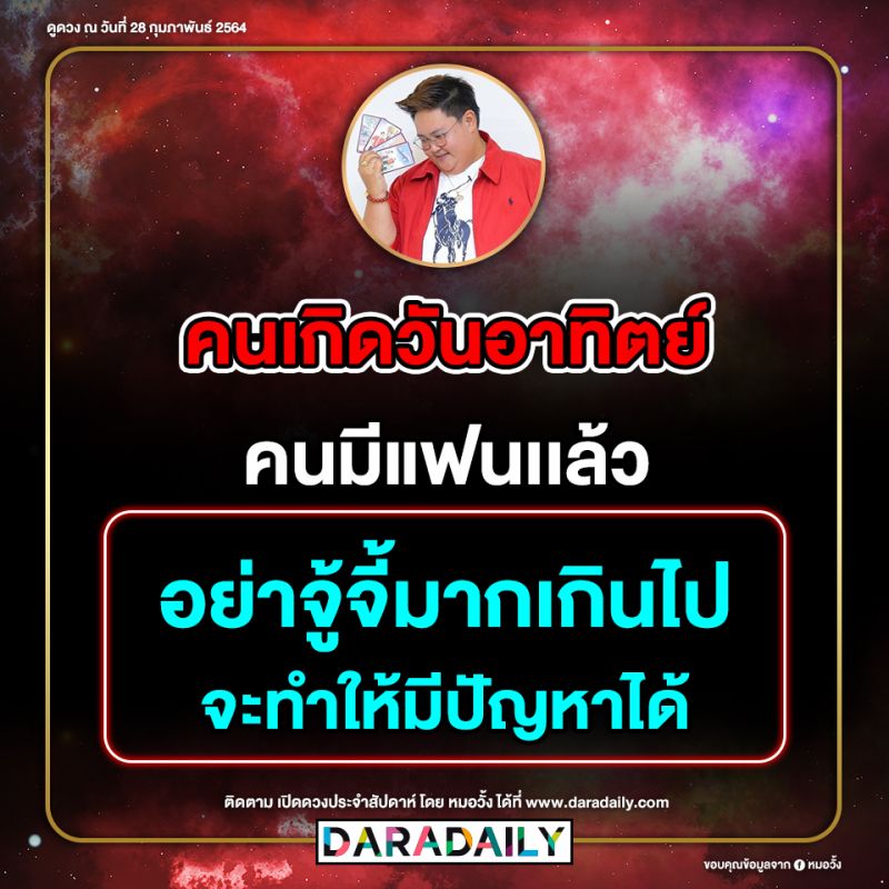 ดูดวง วันเกิด หมอวั้ง โชคลาภ