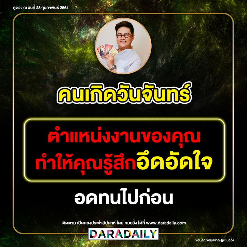 ดูดวง วันเกิด หมอวั้ง โชคลาภ