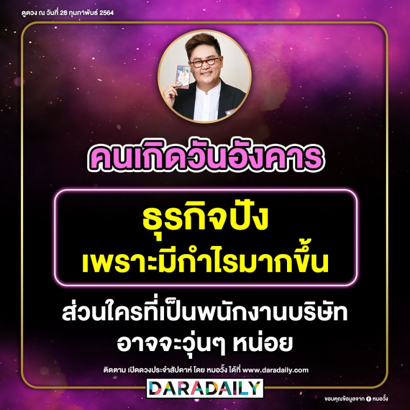 ดูดวง วันเกิด หมอวั้ง โชคลาภ