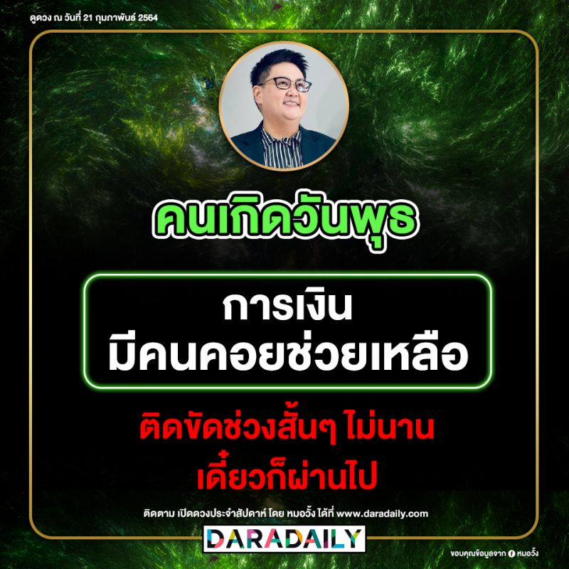 ดูดวง โชคลาภ หมอดู หมอวั้ง