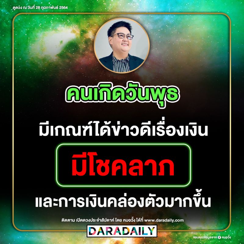 ดูดวง วันเกิด หมอวั้ง โชคลาภ