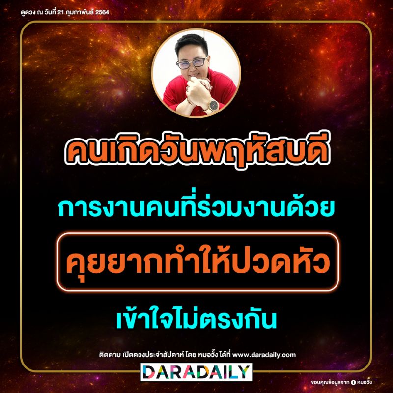 ดูดวง โชคลาภ หมอดู หมอวั้ง