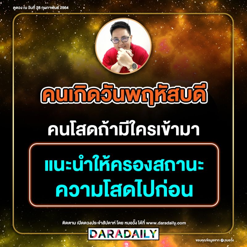 ดูดวง วันเกิด หมอวั้ง โชคลาภ