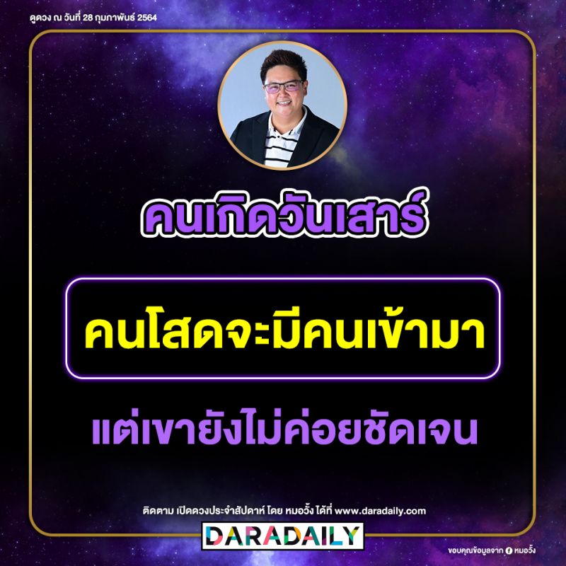 ดูดวง วันเกิด หมอวั้ง โชคลาภ