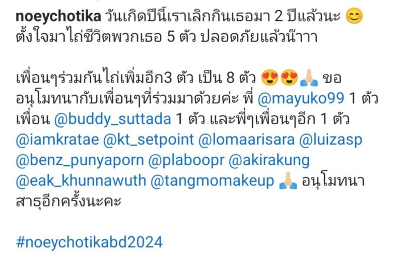 เนย โชติกา