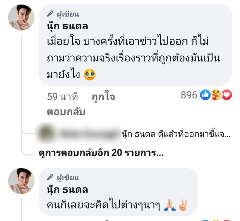 นุ๊ก ธนดล