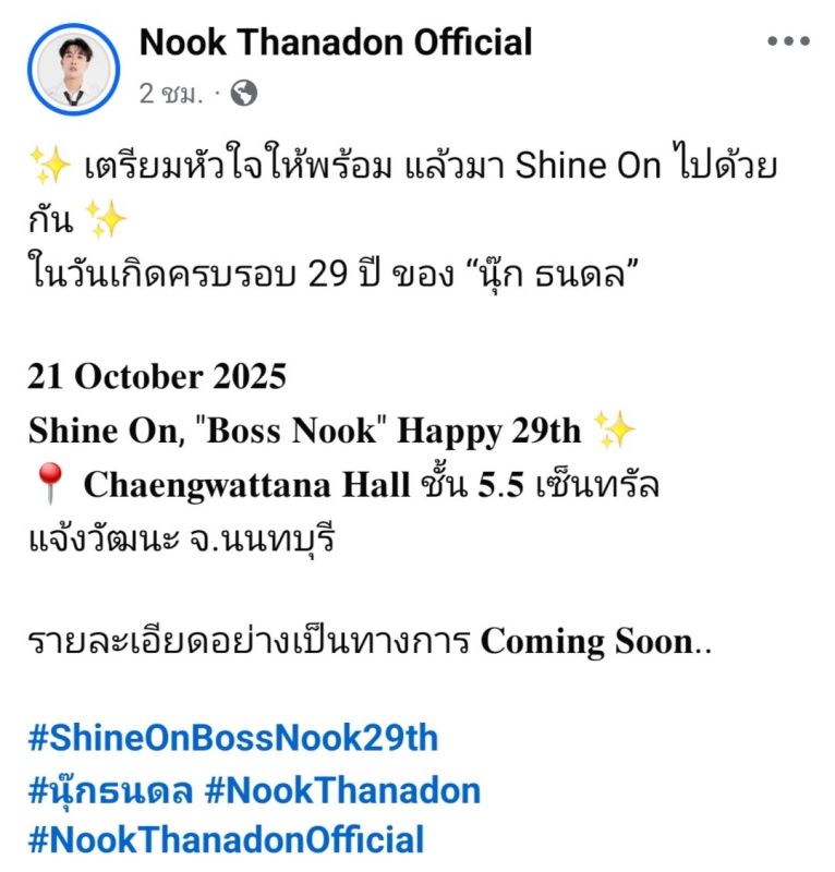 นุ๊ก ธนดล