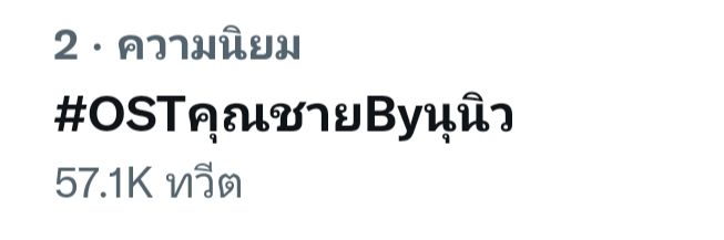 นุนิว ชวรินทร์