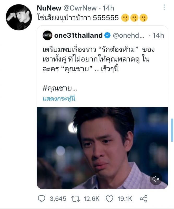 นุนิว ชวรินทร์