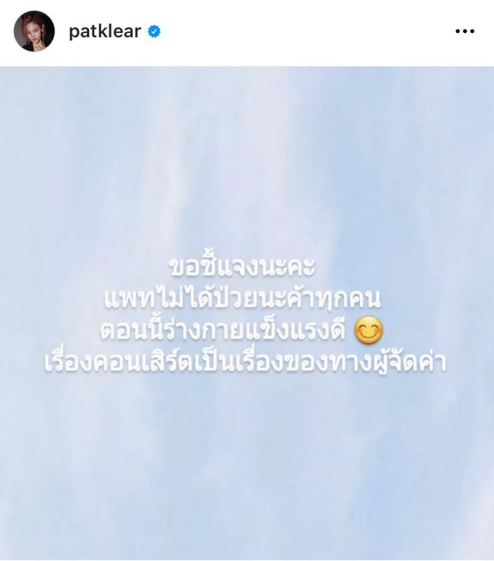 แพท วงเคลียร์ Klear เลื่อน คอนเสิร์ต แพท วงเคลียร์ Klear เลื่อน คอนเสิร์ต