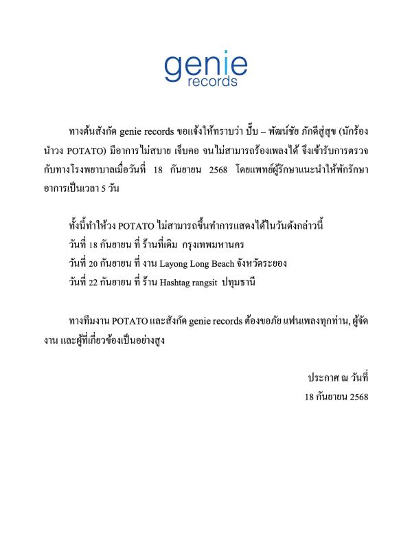 ปั๊บ โปเตโต้