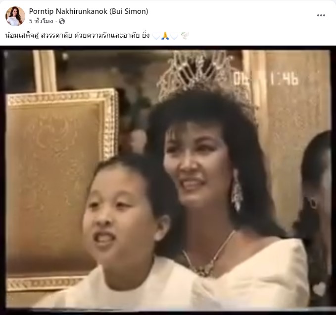 เจ้าฟ้าพัชรกิติยาภาฯ ปุ๋ย ภรณ์ทิพย์