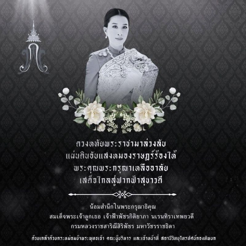 เจ้าฟ้าพัชรกิติยาภาฯ ปุ๋ย ภรณ์ทิพย์