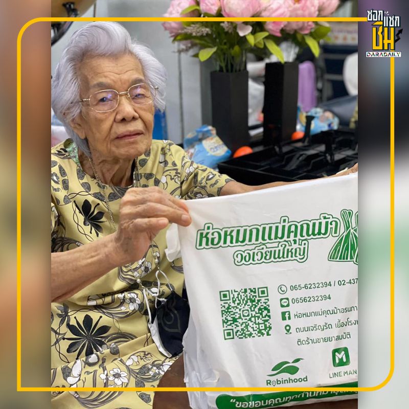 ห่อหมกแม่ “ม้า อรนภา”  