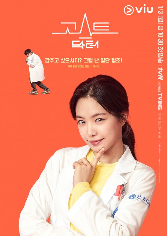 Ghost Doctor เรน คิมบอม ซีรีส์เกาหลี
