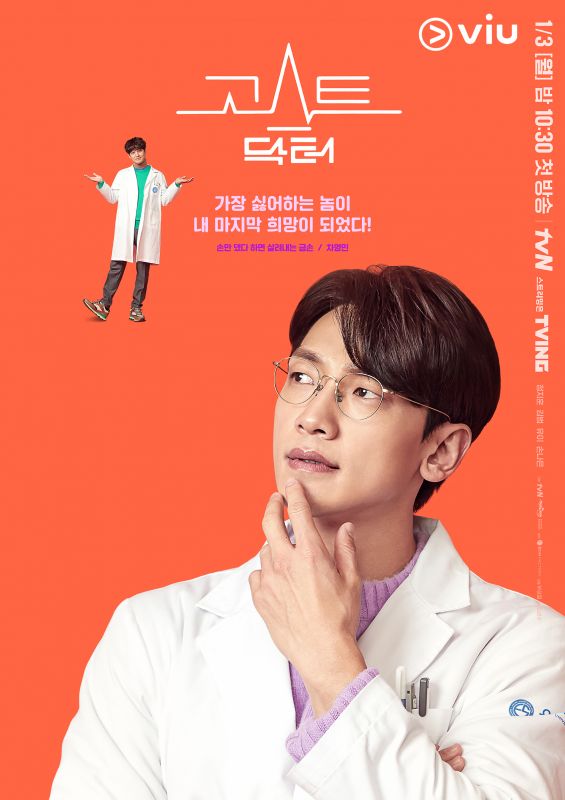 Ghost Doctor เรน คิมบอม ซีรีส์เกาหลี