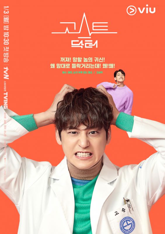 Ghost Doctor เรน คิมบอม ซีรีส์เกาหลี