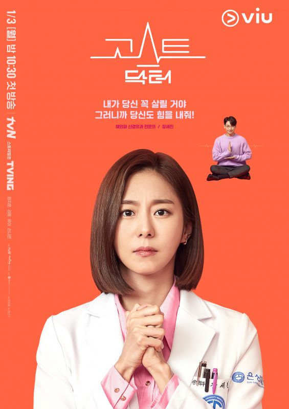 Ghost Doctor เรน คิมบอม ซีรีส์เกาหลี