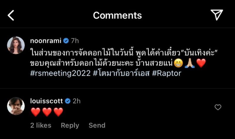 หลุยส์ สก๊อต คอนเสิร์ต โตมากับอาร์เอส
