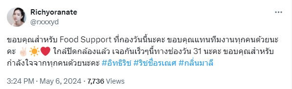 ริชชี่ อรเณศ