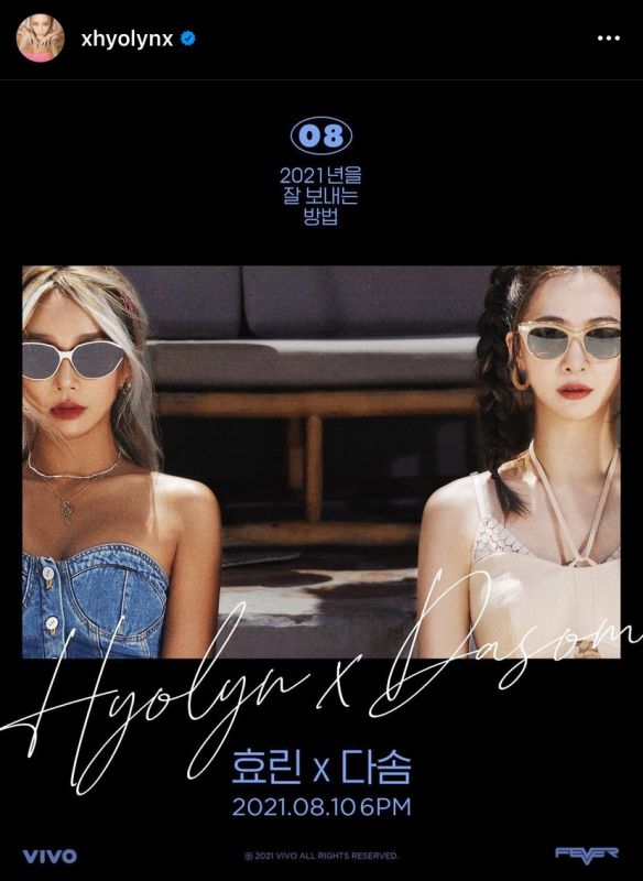 ฮโยลิน ดาซม SISTAR ราชินีซัมเมอร์ COVID-19 VIVO