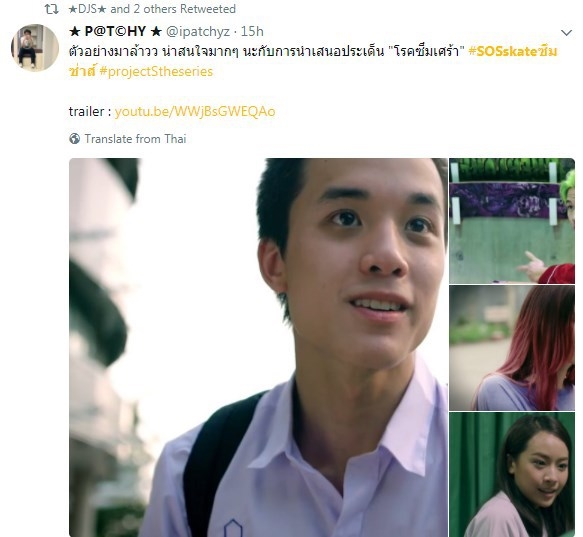 เจมส์ ธีรดนย์ เจมส์ ธีรดนย์ ProjectSTheSeries SOSSkateซึมซ่าส์ โรคซึมเศร้า