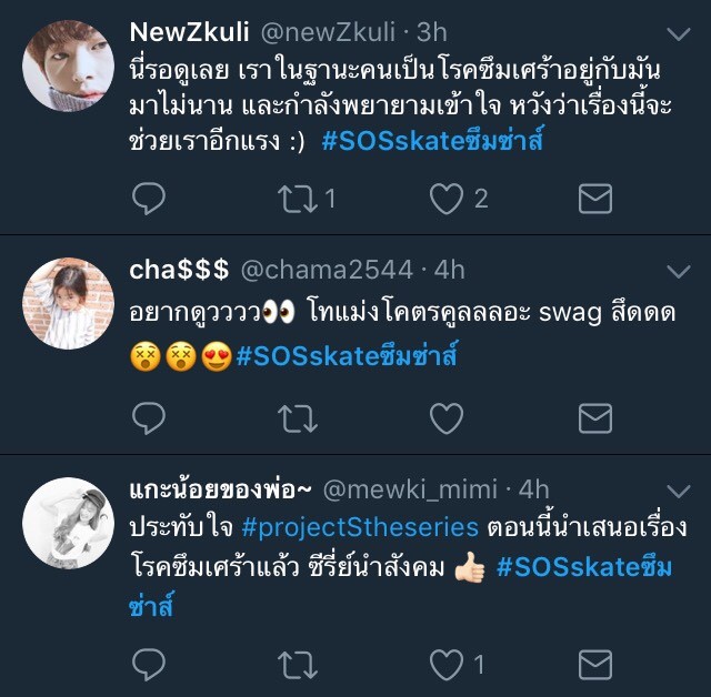 เจมส์ ธีรดนย์ เจมส์ ธีรดนย์ ProjectSTheSeries SOSSkateซึมซ่าส์ โรคซึมเศร้า