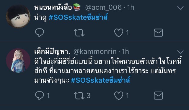 เจมส์ ธีรดนย์ เจมส์ ธีรดนย์ ProjectSTheSeries SOSSkateซึมซ่าส์ โรคซึมเศร้า