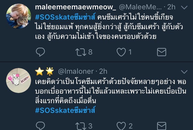 เจมส์ ธีรดนย์ เจมส์ ธีรดนย์ ProjectSTheSeries SOSSkateซึมซ่าส์ โรคซึมเศร้า
