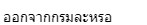 โดนัท ภัทรพลฒ์ โดนัท ภัทรพลฒ์