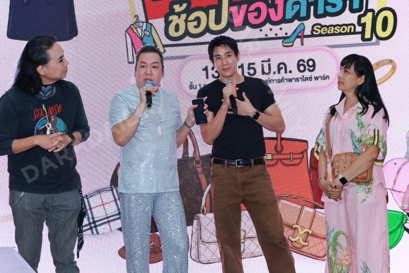 DARADAILY แบรนด์เนมมือสอง ช้อปของดารา Season 10