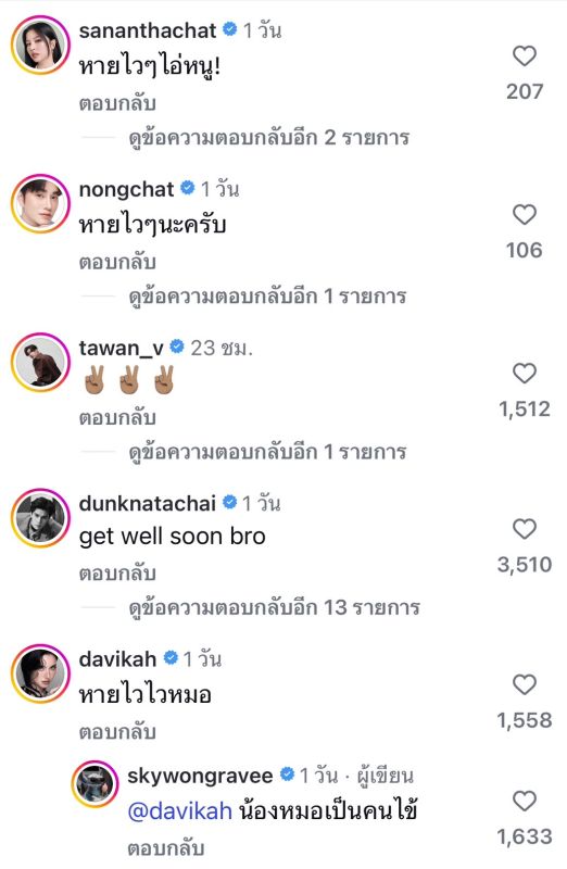 สกาย วงศ์รวี สกาย วงศ์รวี