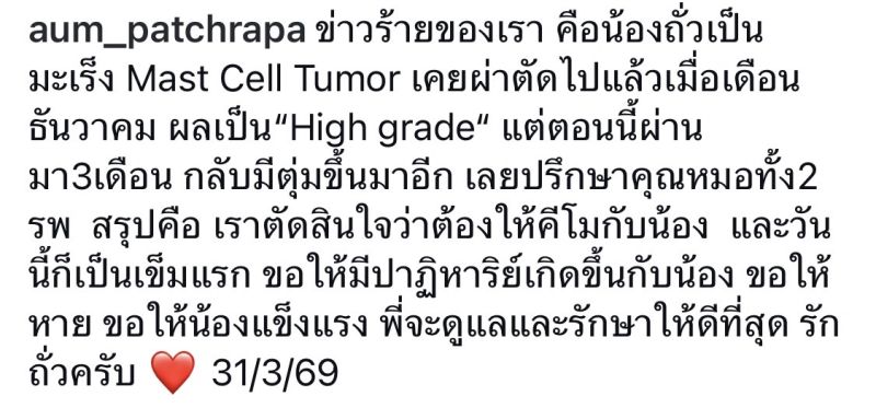 อั้ม พัชราภา