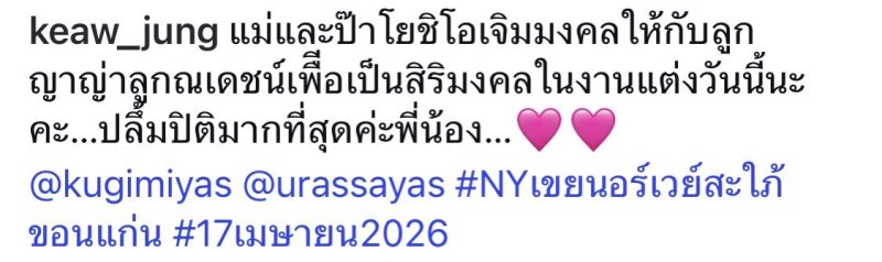 ณเดชน์ , ญาญ่า