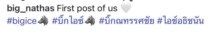ไอซ์ อธิชนัน บิ๊ก ณทรรศชัย