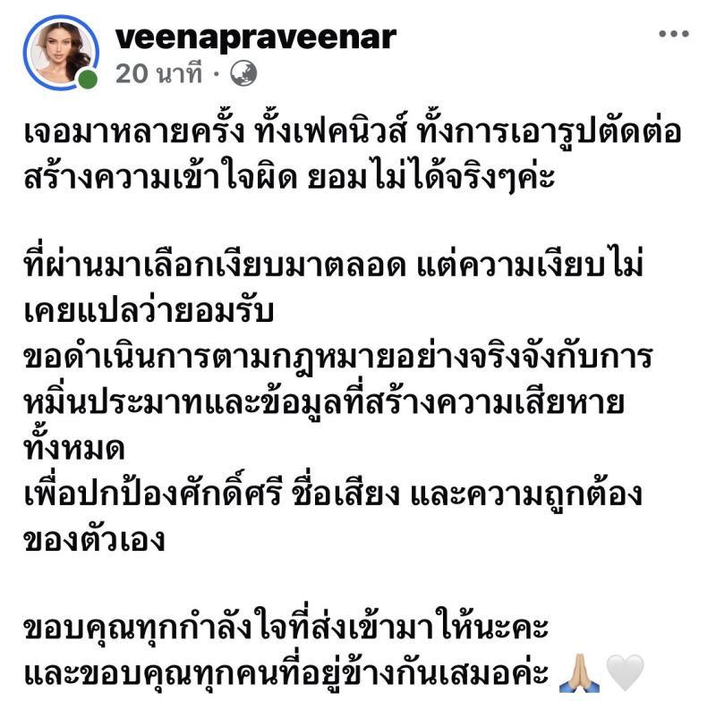 วีนา ปวีนา