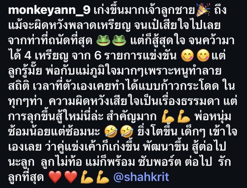 ชาคริต แย้มนาม