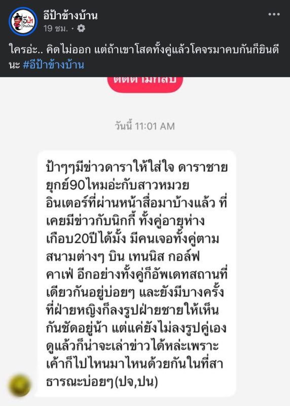  เม้าท์ดาราชายยุค 90 