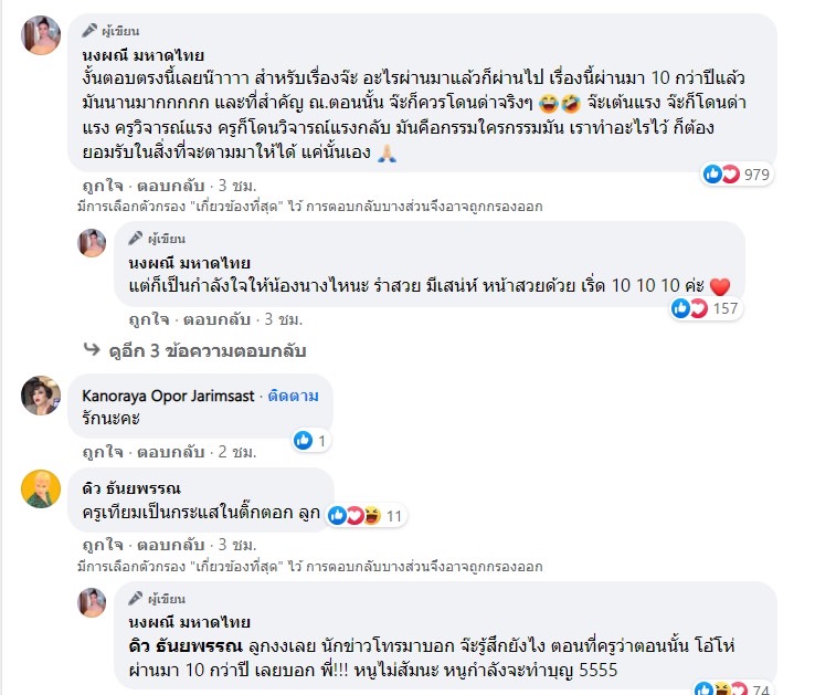 จ๊ะ นงผณี ครูเทียม จ๊ะ นงผณี ครูเทียม