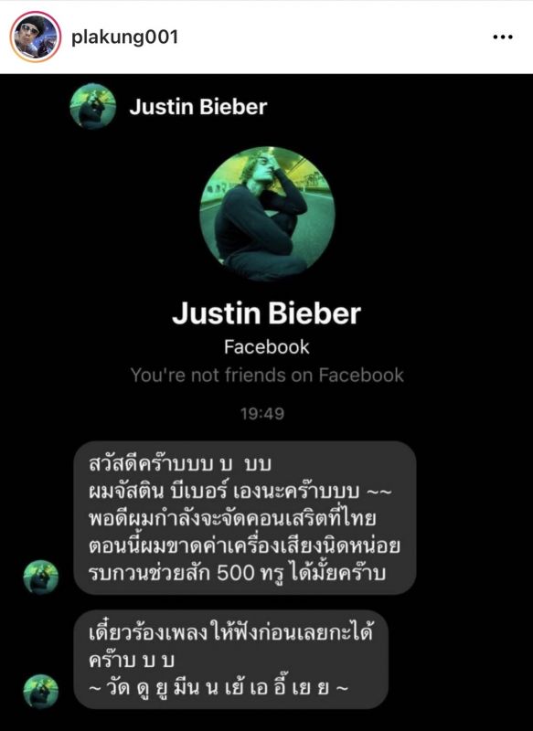 ดีเจพล่ากุ้ง จัสติน บีเบอร์ ดีเจพล่ากุ้ง จัสติน บีเบอร์