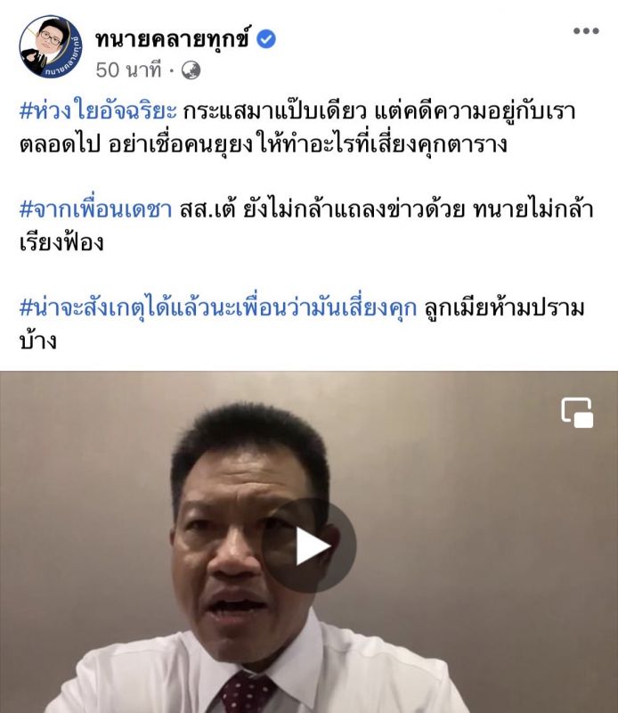 ทนายเดชา อัจฉริยะ