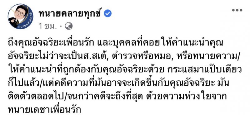 ทนายเดชา อัจฉริยะ