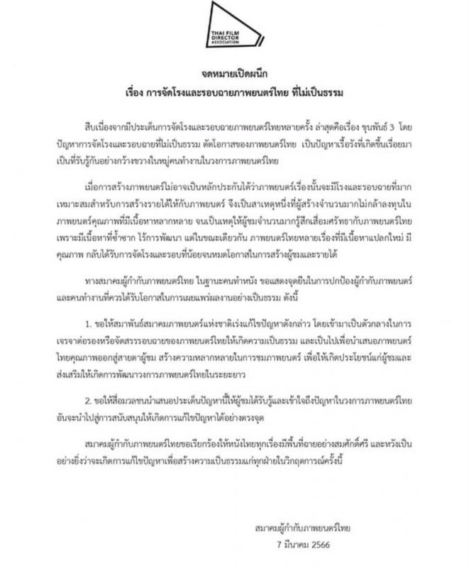 ขุนพันธ์3 ขุนพันธ์3
