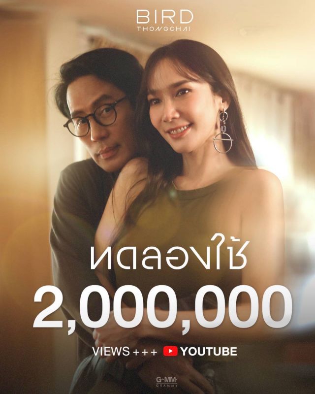 เบิร์ด ธงไชย